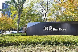 Kantor NetEase cabang Hangzhou, 2017