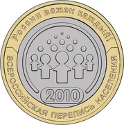 Пам'ятна медаль перепису 2010 року (реверс)