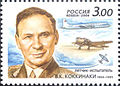 Sello conmemorativo de su nacimiento de la Federación Rusa.