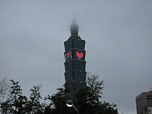 Taipei 101 in Valentine's Day 2006 TAIPEI 101 in Valentine's Day.JPG