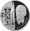 Валентин Глушко на российской монете 2008 года; RR5110-0084R.png
