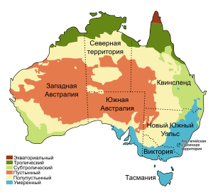 Климатические зоны Австралии