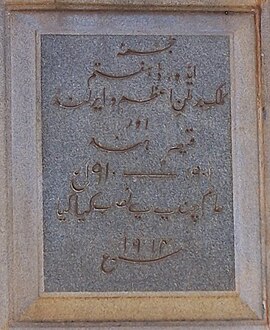 Edward VII Urdu Inscription (Back)