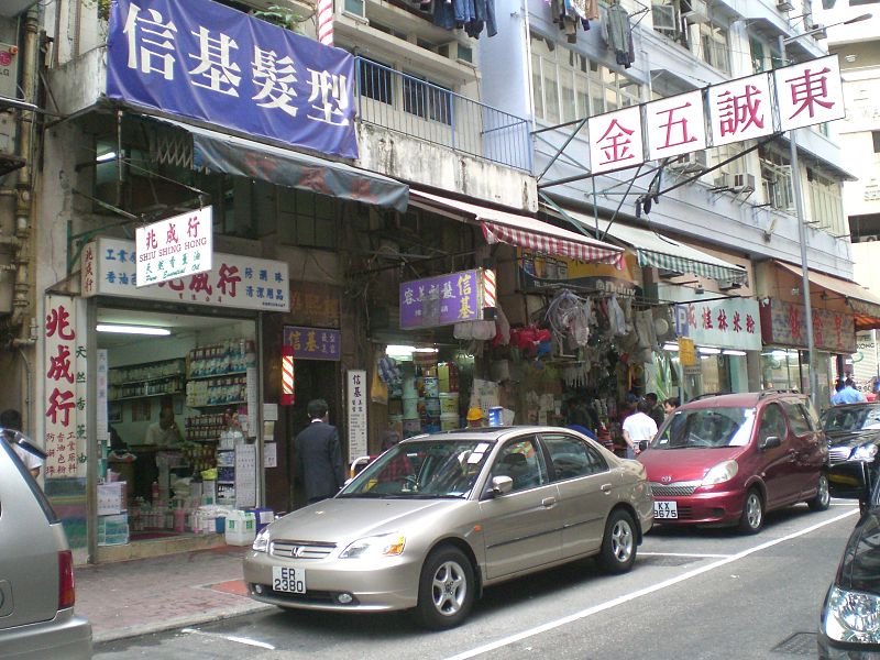 Image:HK Sheung Wan Jervois Street 1.JPG