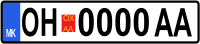 License plate of Ohrid.svg