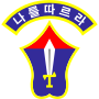 육군보병학교 (대한민국)의 섬네일