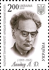 Landau in 1962 on a 2010 Ukrainian stamp UA035-10.jpg