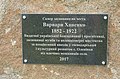 Напис на камені в сквері, с. Оленівка