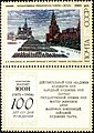 Почтовая марка СССР, 1975 год: 100 лет со дня рождения К. Ф. Юона[5].