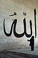 Mural calligraphy of the word "Allah", front portico