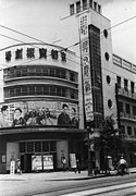 『男の意気』上映時の京都宝塚劇場（1942年）[4]