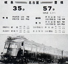 名古屋鉄道発足当時の沿線案内 掲載された850系の車体には「854」と印されているが、制御車ク2352を制御電動車モ854に改造する計画は未成に終わっている[* 4]。