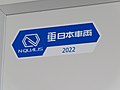 2022年5月20日 (金) 13:25時点における版のサムネイル