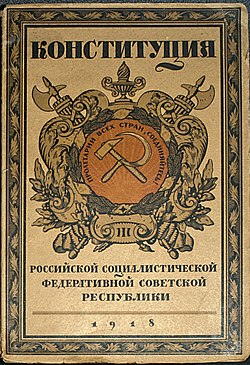 Конституция РСФСР 1918 года — Википедия