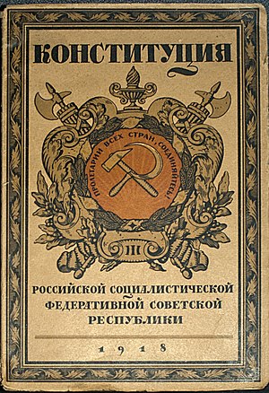 Обложка Конституции РСФСР 1918 года.