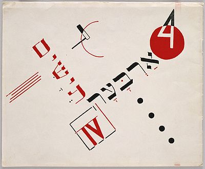 Teyashim (Four billy goats) by El Lissitzky, 1922