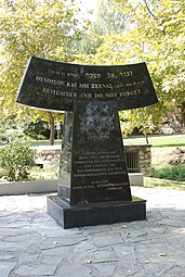 Μνημείο Ελλήνων Εβραίων μαρτύρων Δράμας.