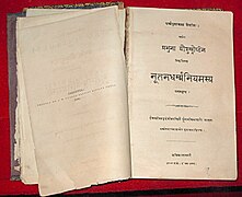 1886 இல் கொல்கத்தாவில் அச்சிடப்பட்ட சமஸ்கிருத மொழியில் விவிலியம்