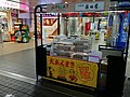 出張店舗の藤田屋