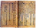 Image 1Jikji, Selected Teachings of Buddhist Sages and Seon Masters, the earliest known book printed with movable metal type, 1377. Bibliothèque Nationale de France, Paris. (from History of books)