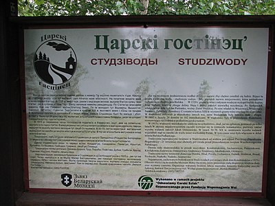 Информационный стенд в Бельске-Подляски на подляшском языке кириллицей, алфавитом по Дорофею Фиёнику