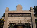 Great Mosque of Xi'an Worship Hall courtyard archway.JPG