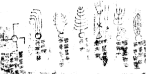 parte do "Atlas dos cometas da Dinastia Han" (note a sustica,  esquerda)