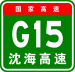 China Expwy G15 sign with name.svg