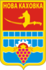 Coat of arms of Nova Kakhovka