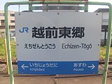 駅名標