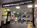 与车站大楼“Toyamarushe”共用的新干线检票口