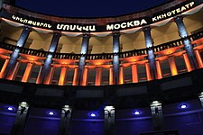 Մոսկվա կինոթատրոնի պատշգամբը