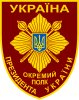 Бывший нарукавный знак подразделения