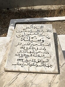 قبر وسيلة بورقيبة بمقبرة الجلاز