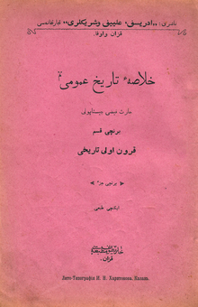 "Хөласа-и тарих гомуми" китабының титул бите.