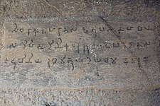 Inscription by Ushavadata's wife, Dakshamitra.