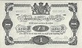 1 svéd koronás bankjegy, 1914-es kibocsátás hátoldala.