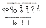 Миниатюра для Перевёрнутые вопросительный и восклицательный знаки