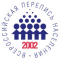 Miniatura para Censo ruso de 2002