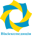 Ukrainian wikiexpedition logo.png