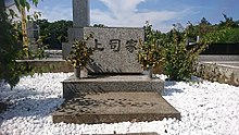 Grave of Shoken Kamitsukasa.jpg