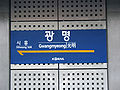 Bảng tên nhà ga trước khi Ga văn phòng Geumcheon-gu được đổi tên