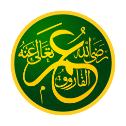 Calligraphic representation of Umar's name, with the honorific 'may God Exalted be pleased with him': ʿUmar al-Fārūq, raḍiya Allāh taʿālā ʿanhu