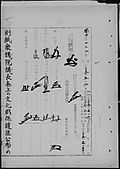 Signature de Shigeru Yoshida, 48e Premier ministre du Japon, sur le texte de loi no 214 du 1er mai 1950 portant sur la protection des biens culturels.