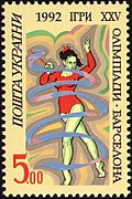 Почтовая марка Украины, 1992 год. XXV летние Олимпийские игры