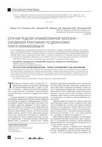 Миниатюра для Файл:Trisomy 17q.pdf