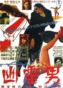 Yurei otoko movie