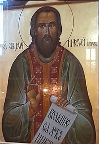 Икона священномученика Николая Попова в храме Димитрия Солунского (Новочеркасск)