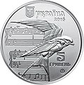 Монета НБУ присвячена 100-річчю першого виконання твору
