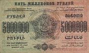 5 000 000 рублей, реверс (1923)